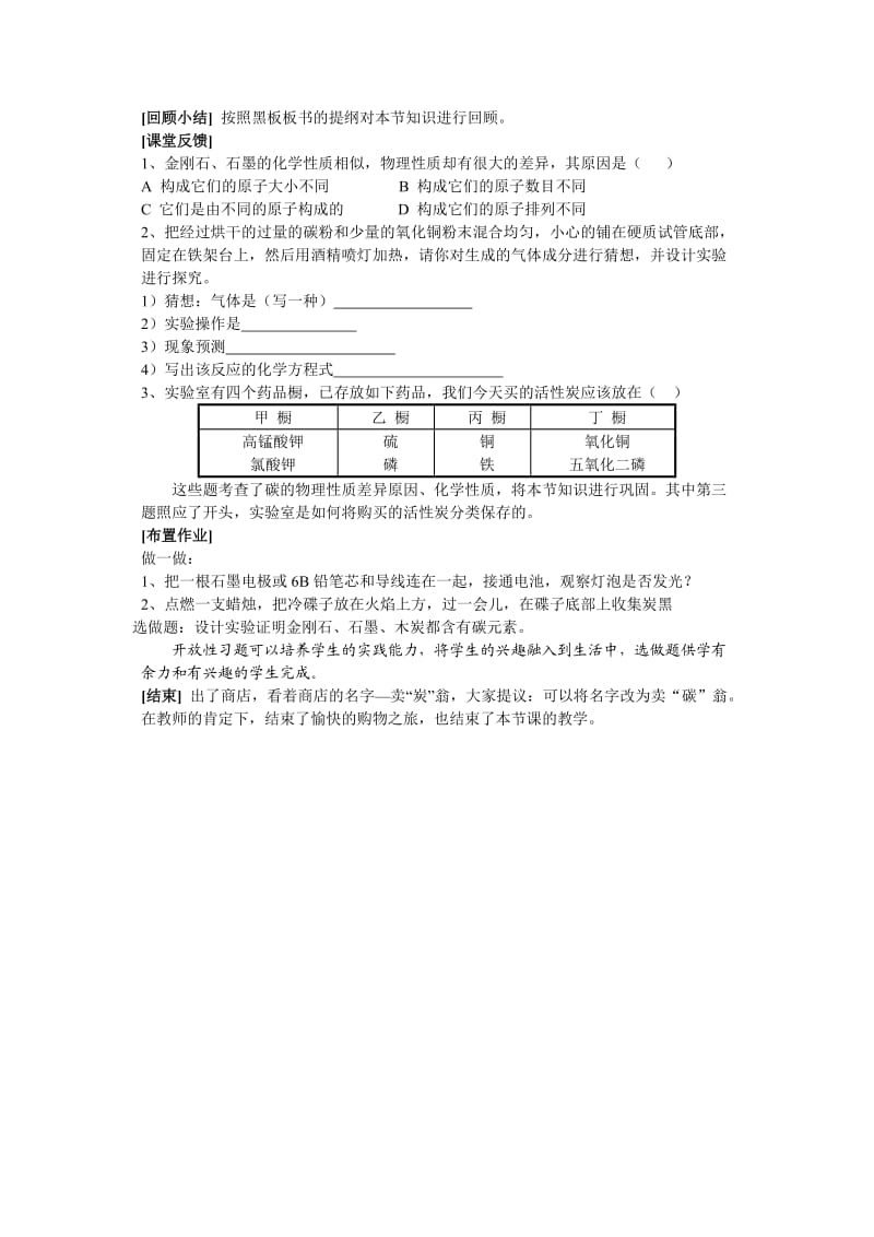 金刚石石墨和C60教案.doc_第3页