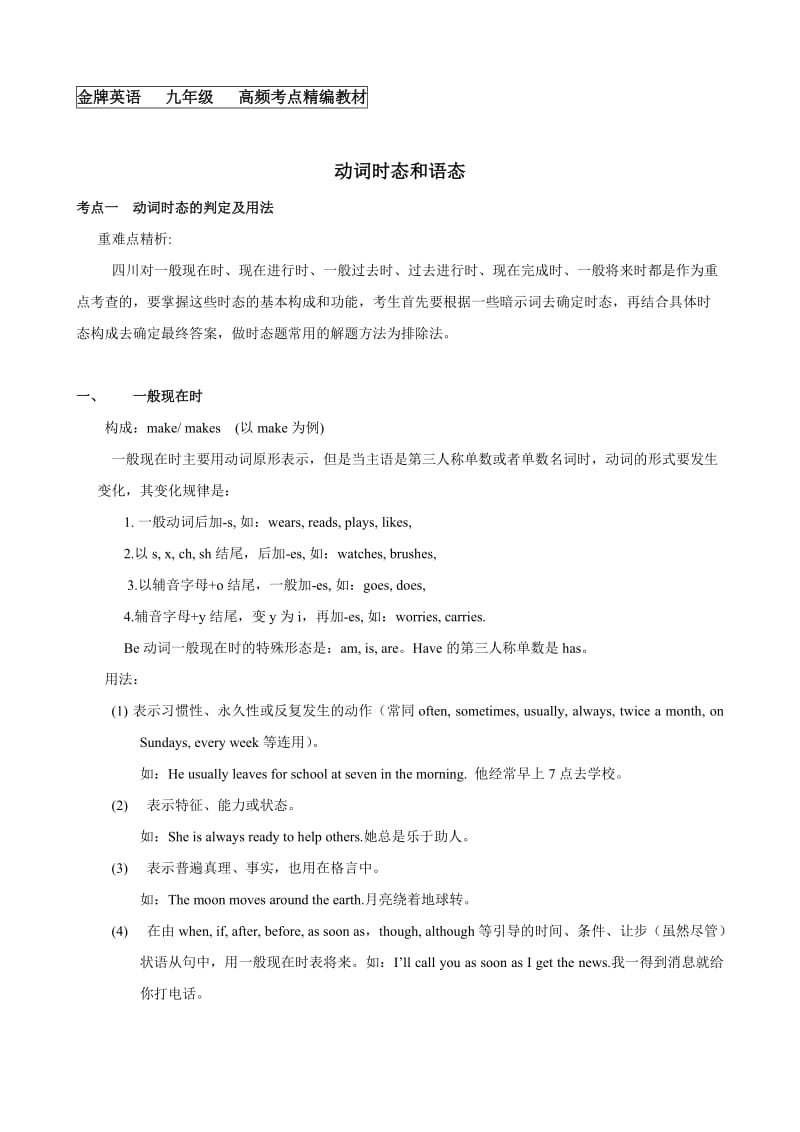 中考总复习英语动词时态讲解专题.doc_第1页