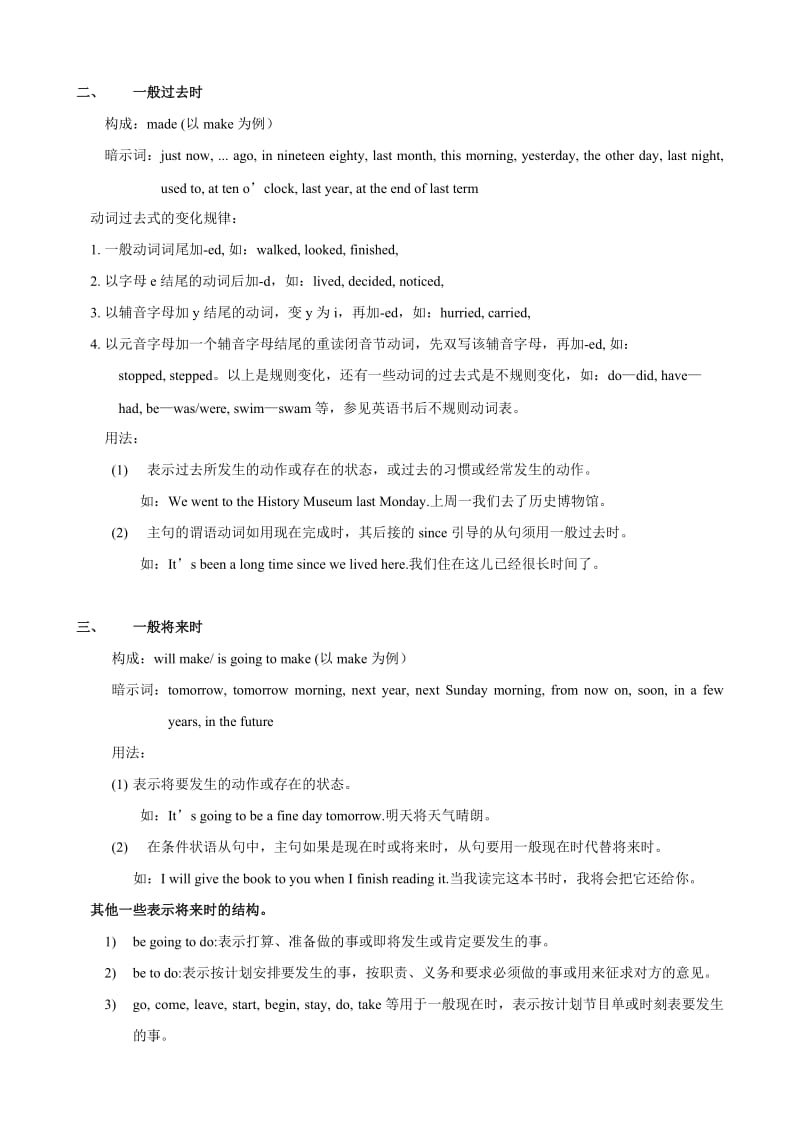 中考总复习英语动词时态讲解专题.doc_第2页