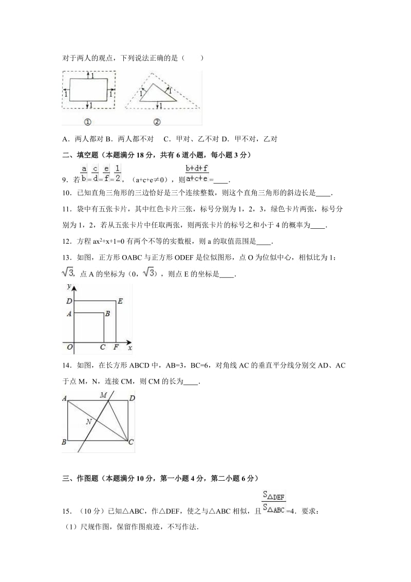 北师大数学北师大版九上期中卷（3）教案_第3页