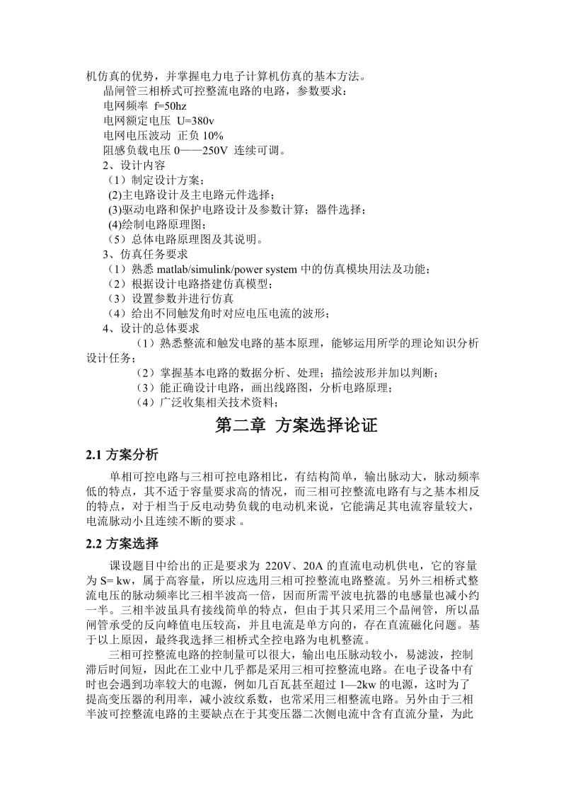 三相桥式全控整流电路的设计与仿真.doc_第2页