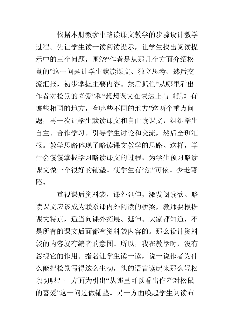 语文《松鼠》教学反思教后记.doc_第2页