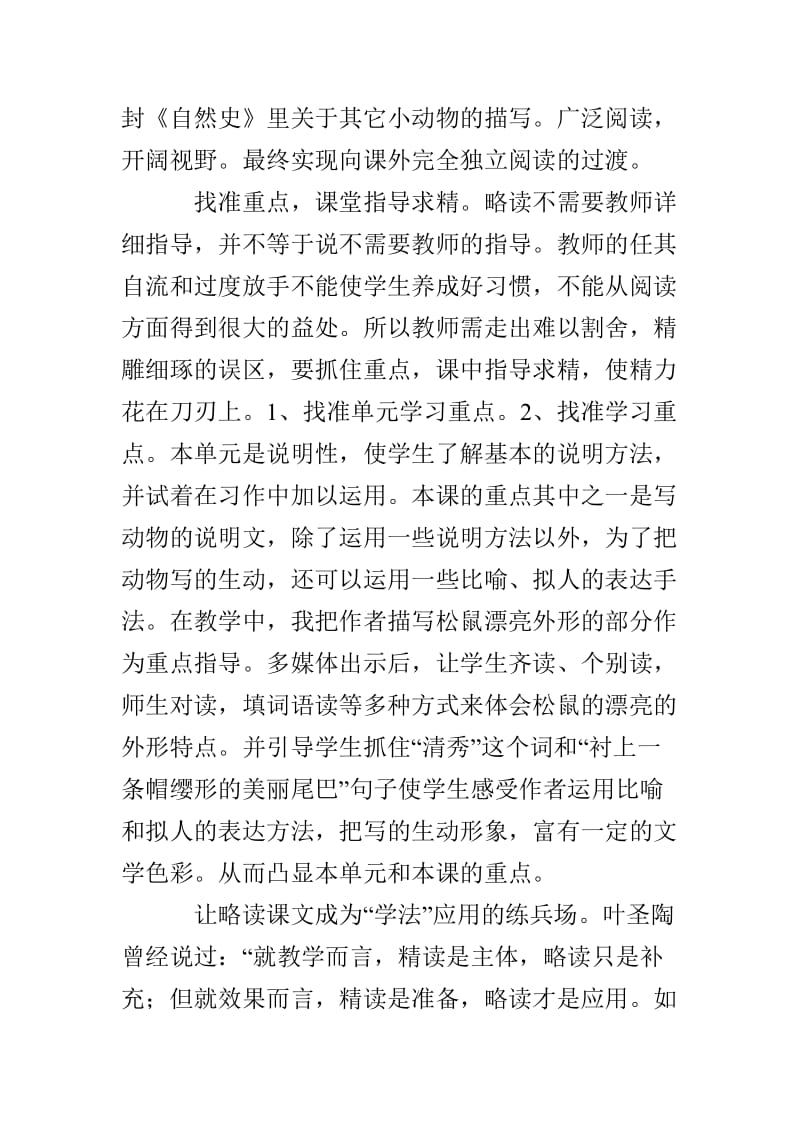 语文《松鼠》教学反思教后记.doc_第3页