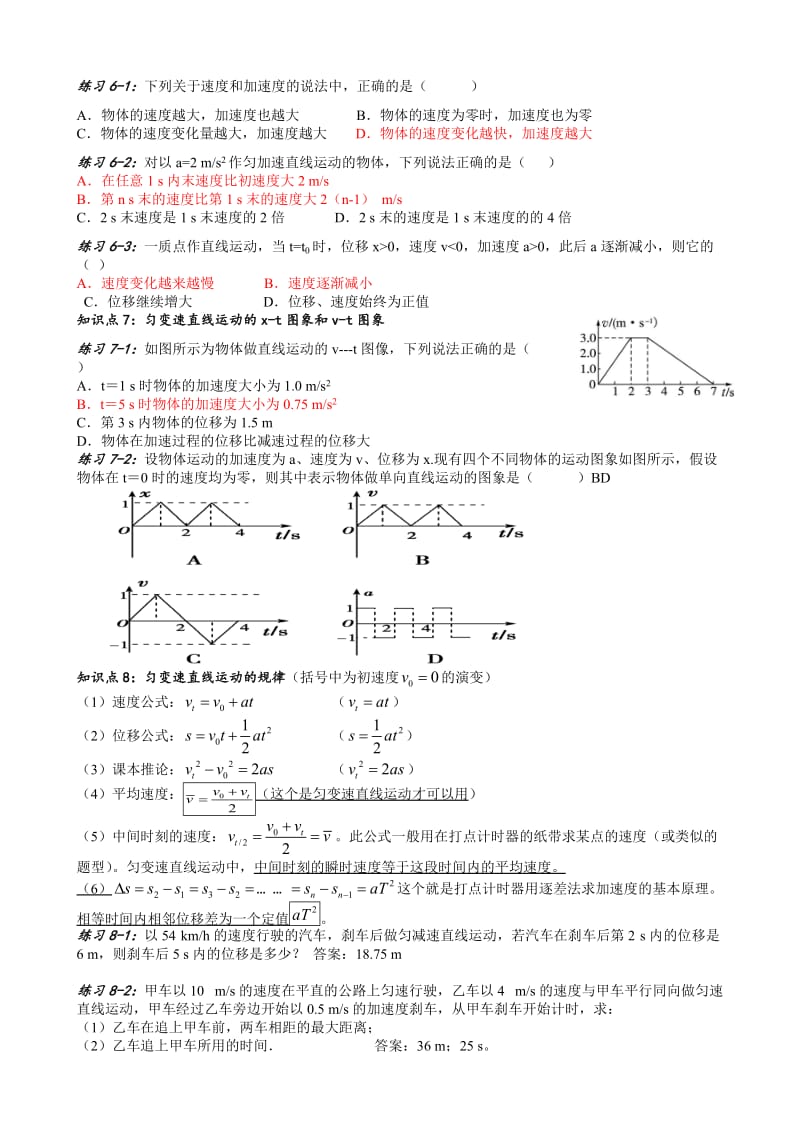 高一物理必修一知识点总结及各类题型.doc_第2页