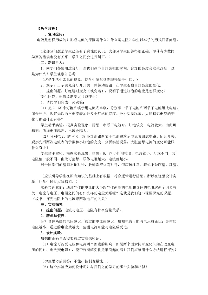 《电流与电压和电阻的关系》教学设计.doc_第2页