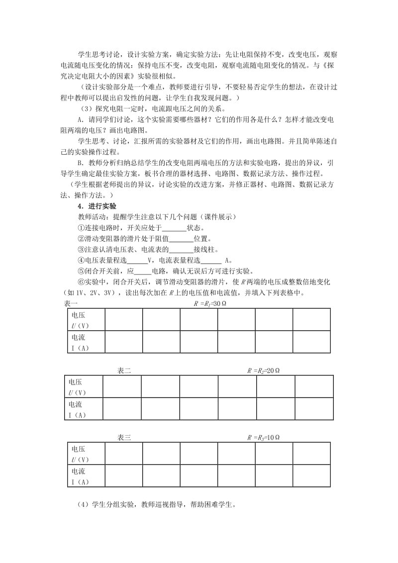 《电流与电压和电阻的关系》教学设计.doc_第3页