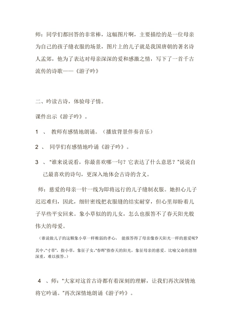 游子吟音乐教案.doc_第2页