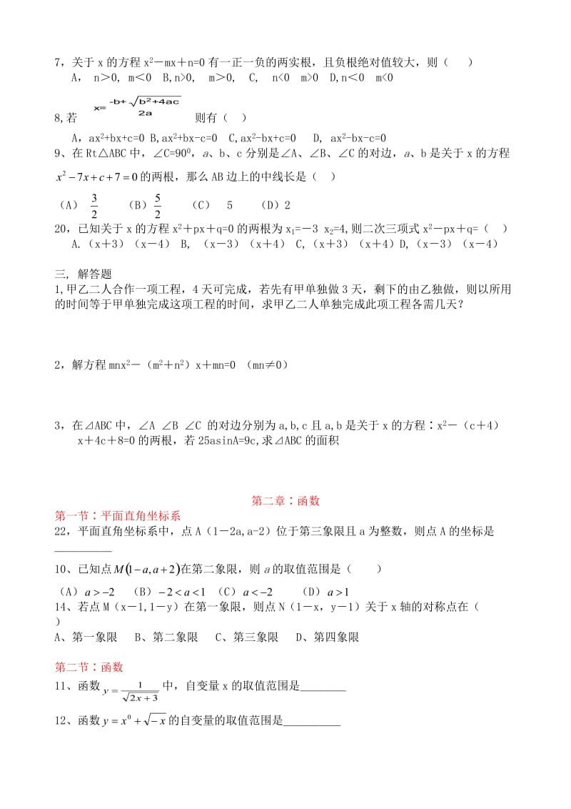 初三数学易错题集锦.doc_第2页