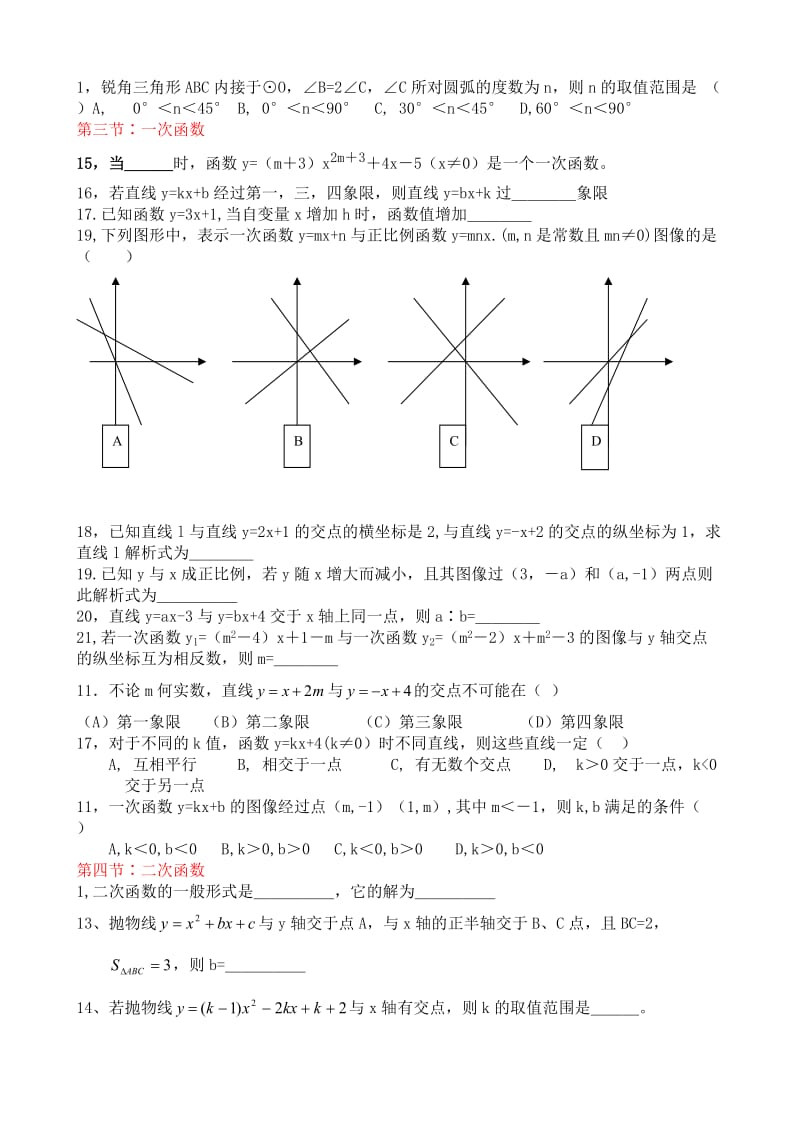 初三数学易错题集锦.doc_第3页