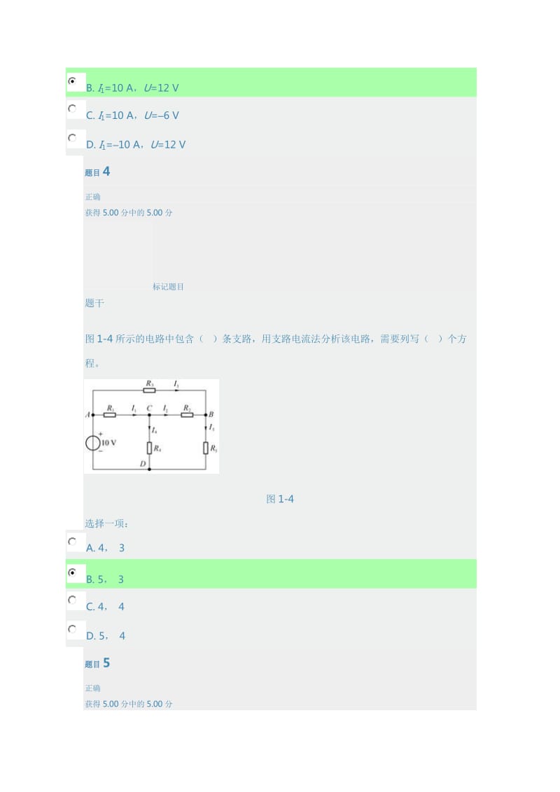 电工电子技术(教学考一体化).doc_第3页