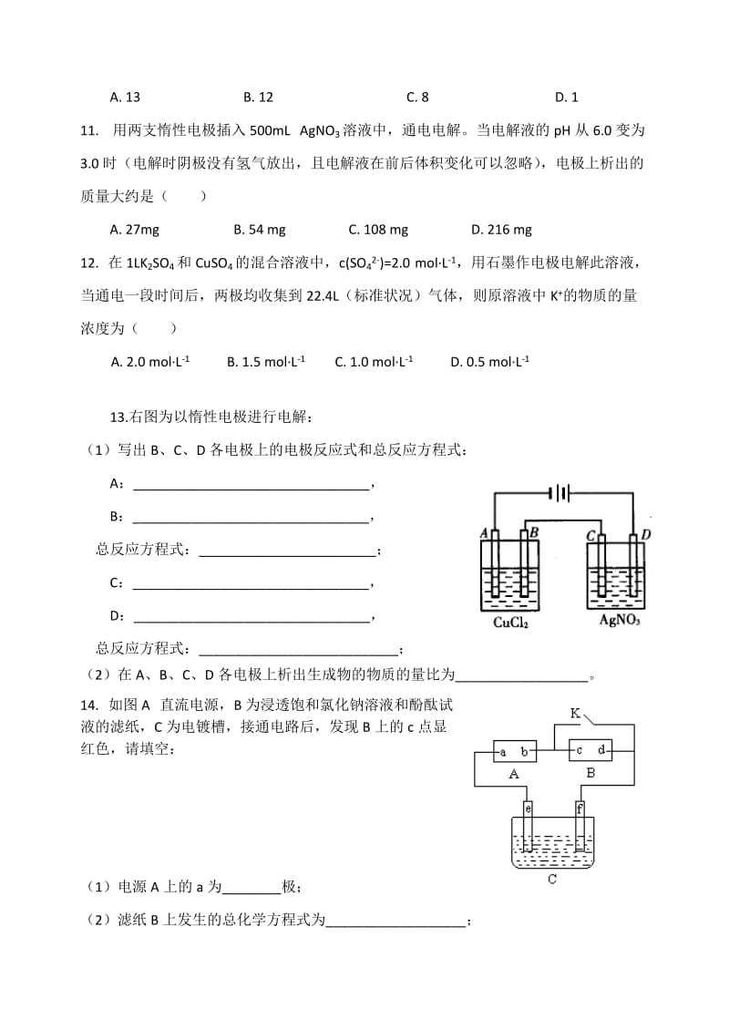 《选修四》第四章电化学基础.doc_第3页