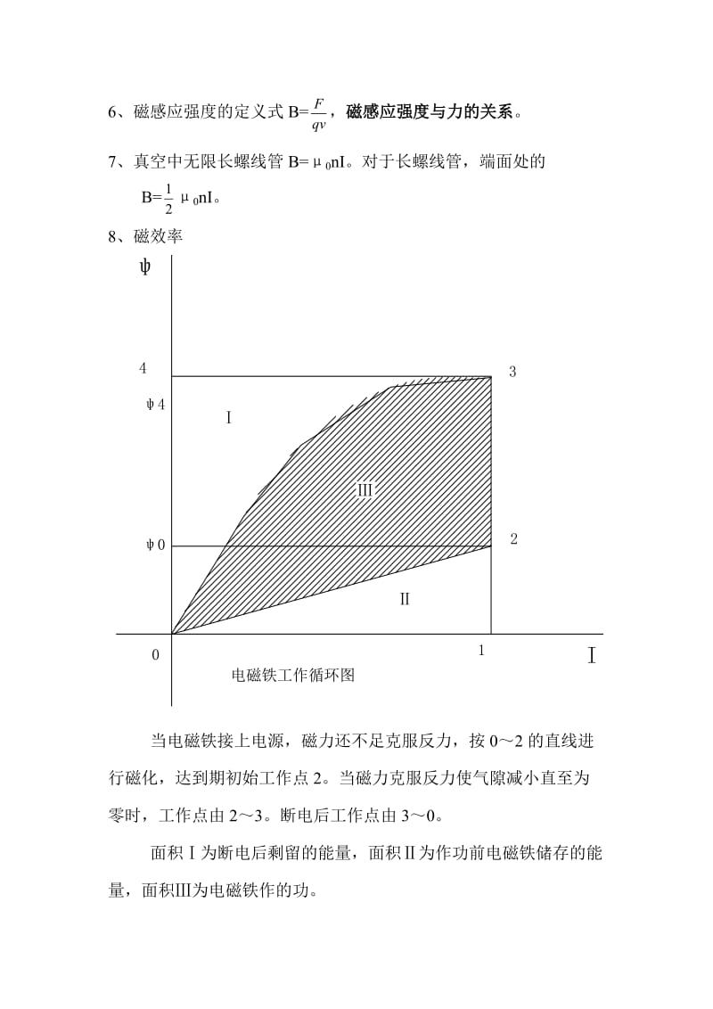 直流电磁铁设计.doc_第3页