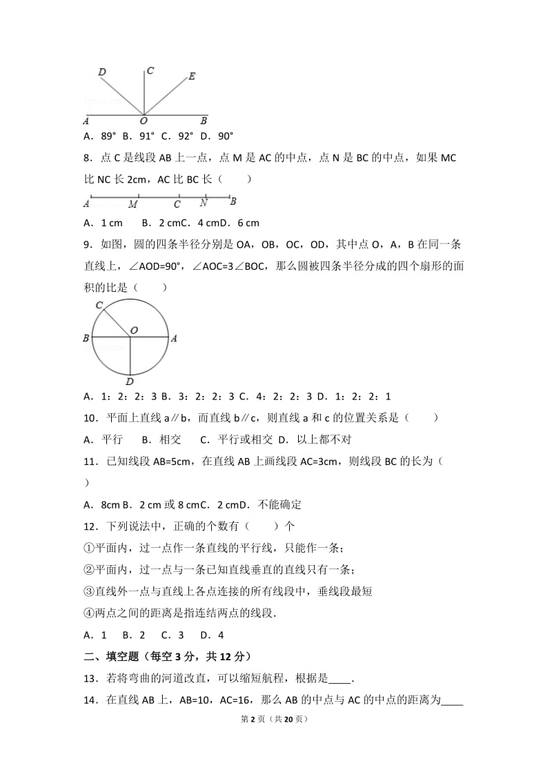 北师大数学北师大版第4章 基本平面图形测试卷（1）教案_第2页