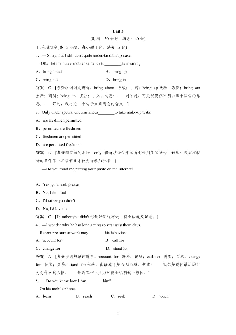 高中英语必修3 - Unit 3单元训练及解析_第1页