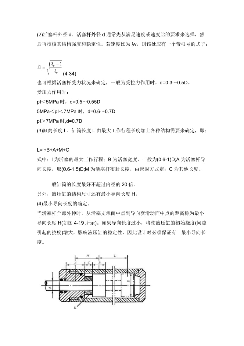 液压油缸的设计内容和步骤.doc_第2页