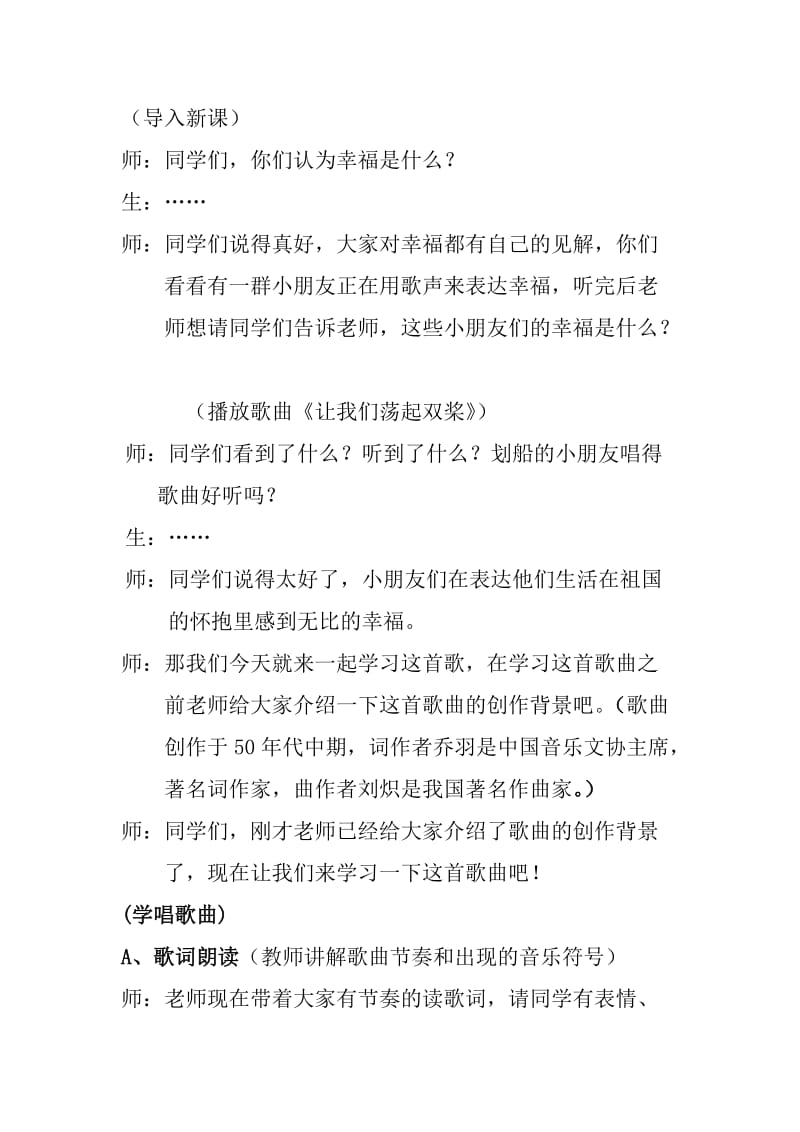 让我们荡起双桨音乐教案.doc_第2页