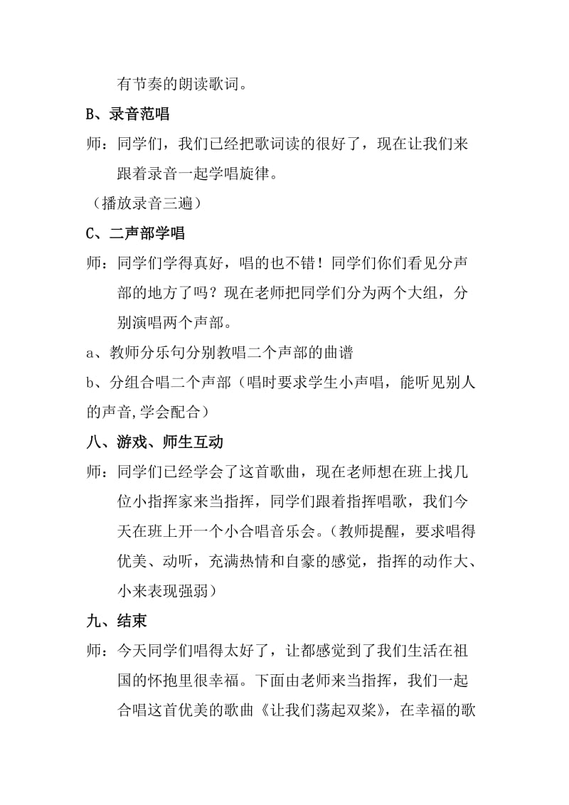 让我们荡起双桨音乐教案.doc_第3页