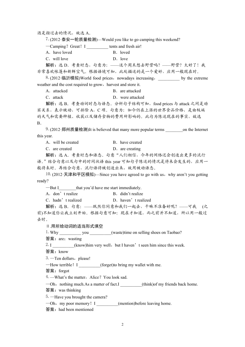 高中英语语法训练试题解析7---时态和语态_第2页