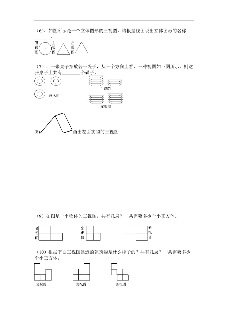 29.1投影练习题及答案_第2页