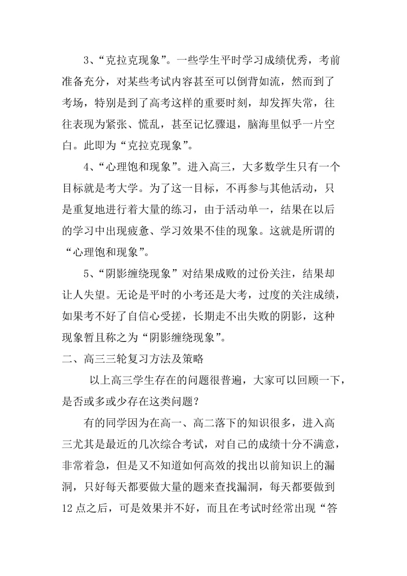 高三复习策略和技巧.doc_第2页