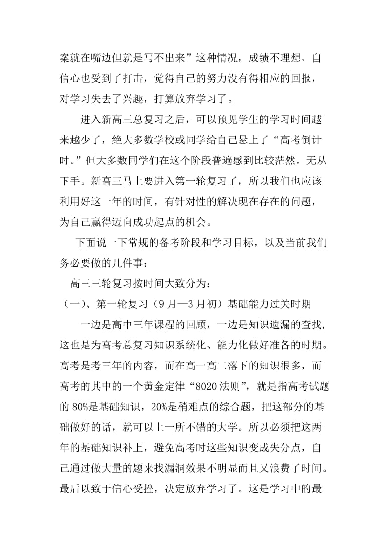 高三复习策略和技巧.doc_第3页