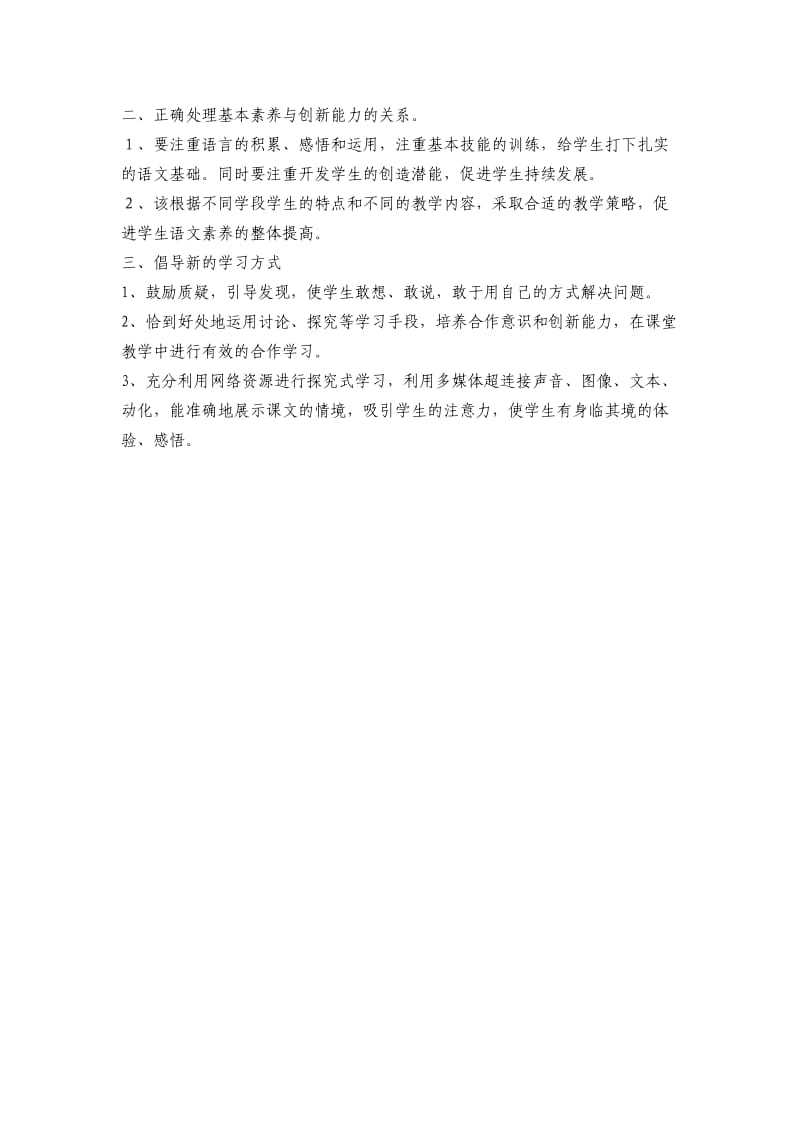 课堂教学改进目标和改进措施.doc_第3页