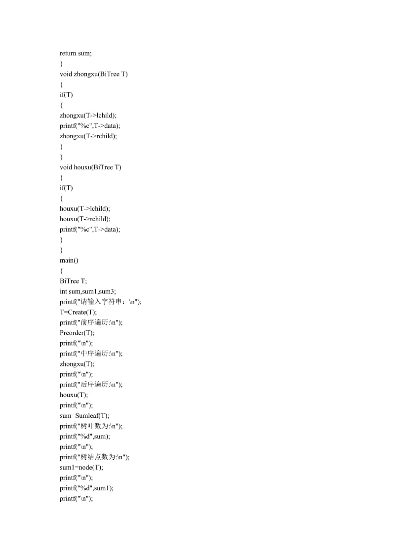 数据结构C语言实现二叉树三种遍历.doc_第3页