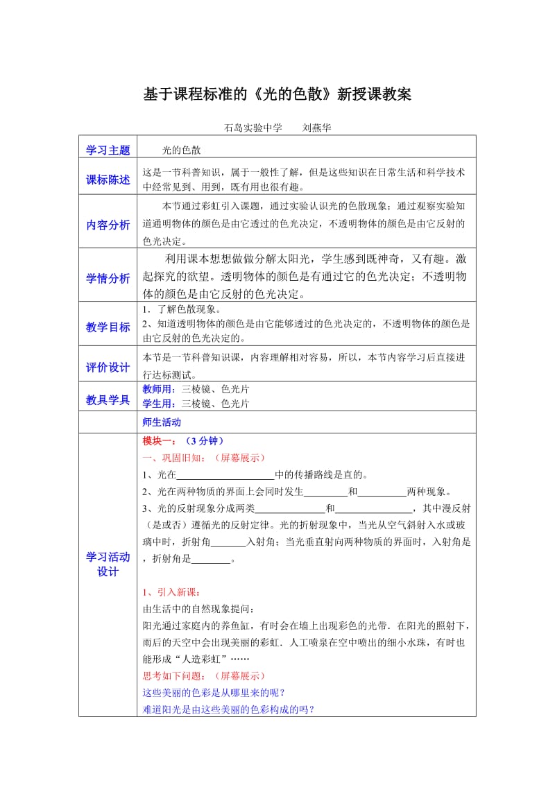 《光的色散》教案.doc_第1页