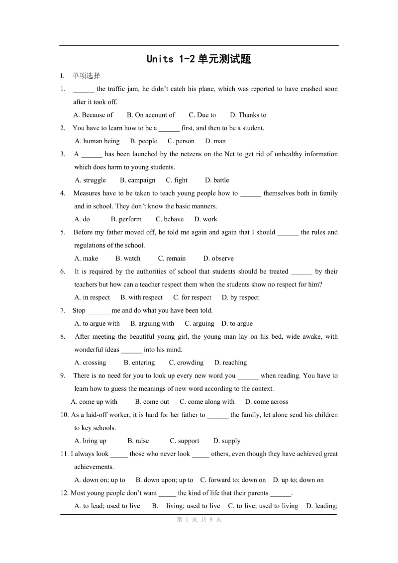 英语：units 1-2 综合测试（新人教必修4）_第1页