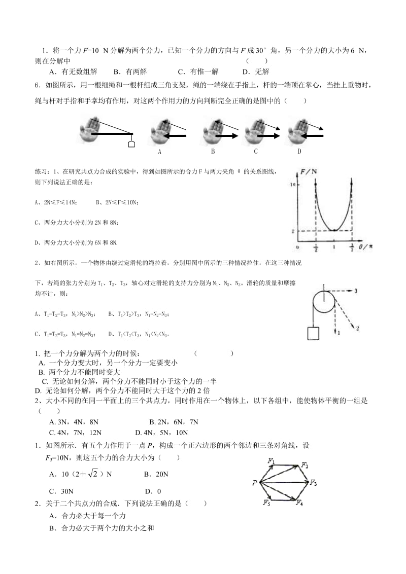 高一物理(力的合成与分解习题).doc_第1页