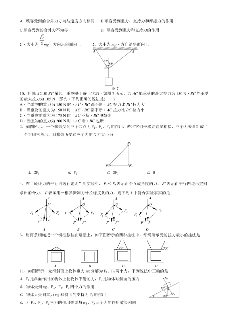 高一物理(力的合成与分解习题).doc_第3页