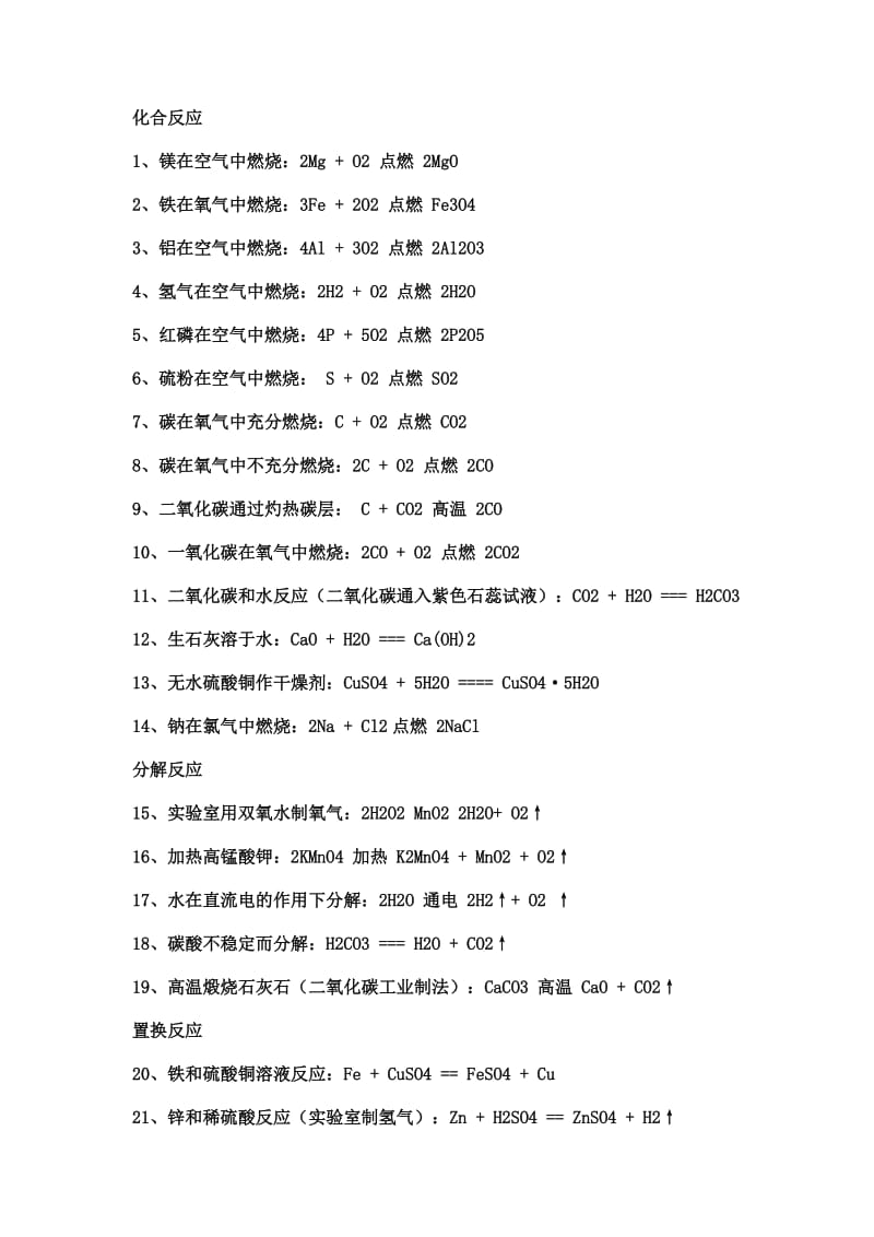 初三化学公式大全.doc_第1页