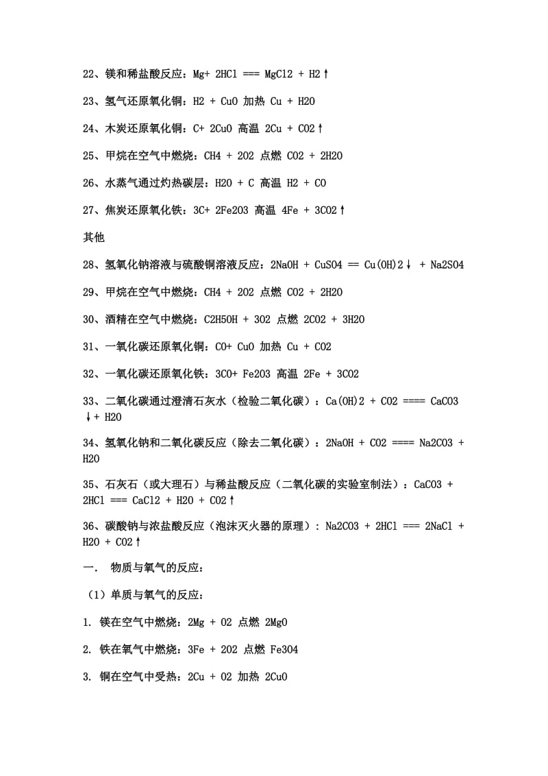 初三化学公式大全.doc_第2页