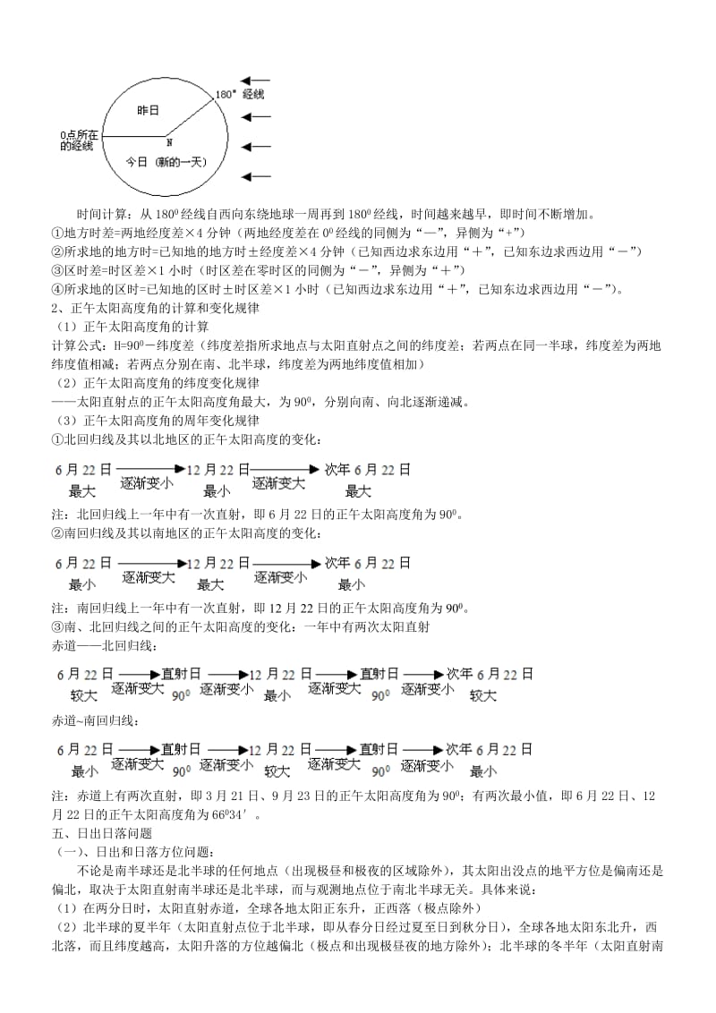 地球运动知识点归纳(资料).doc_第3页