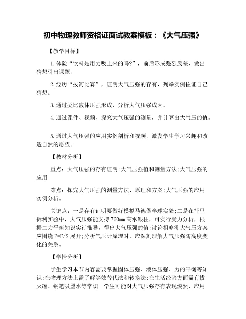 初中物理教师资格证面试教案模板：《大气压强》.doc_第1页