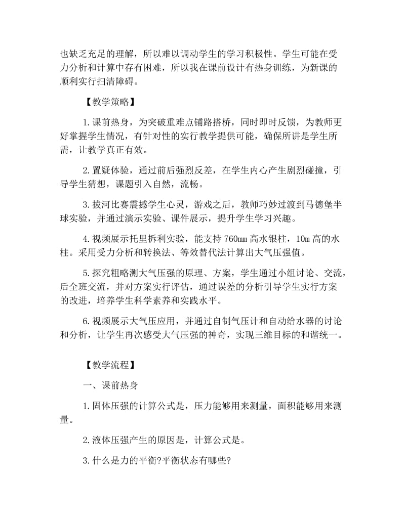 初中物理教师资格证面试教案模板：《大气压强》.doc_第2页