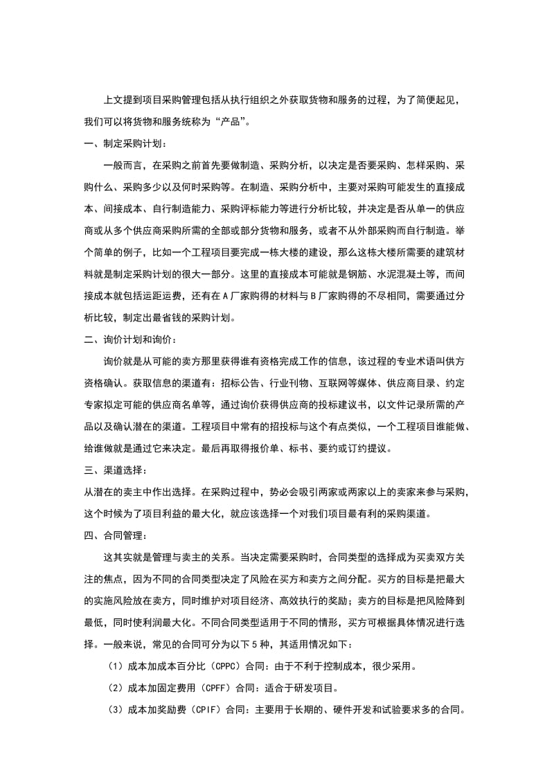 项目管理期末作业.doc_第2页