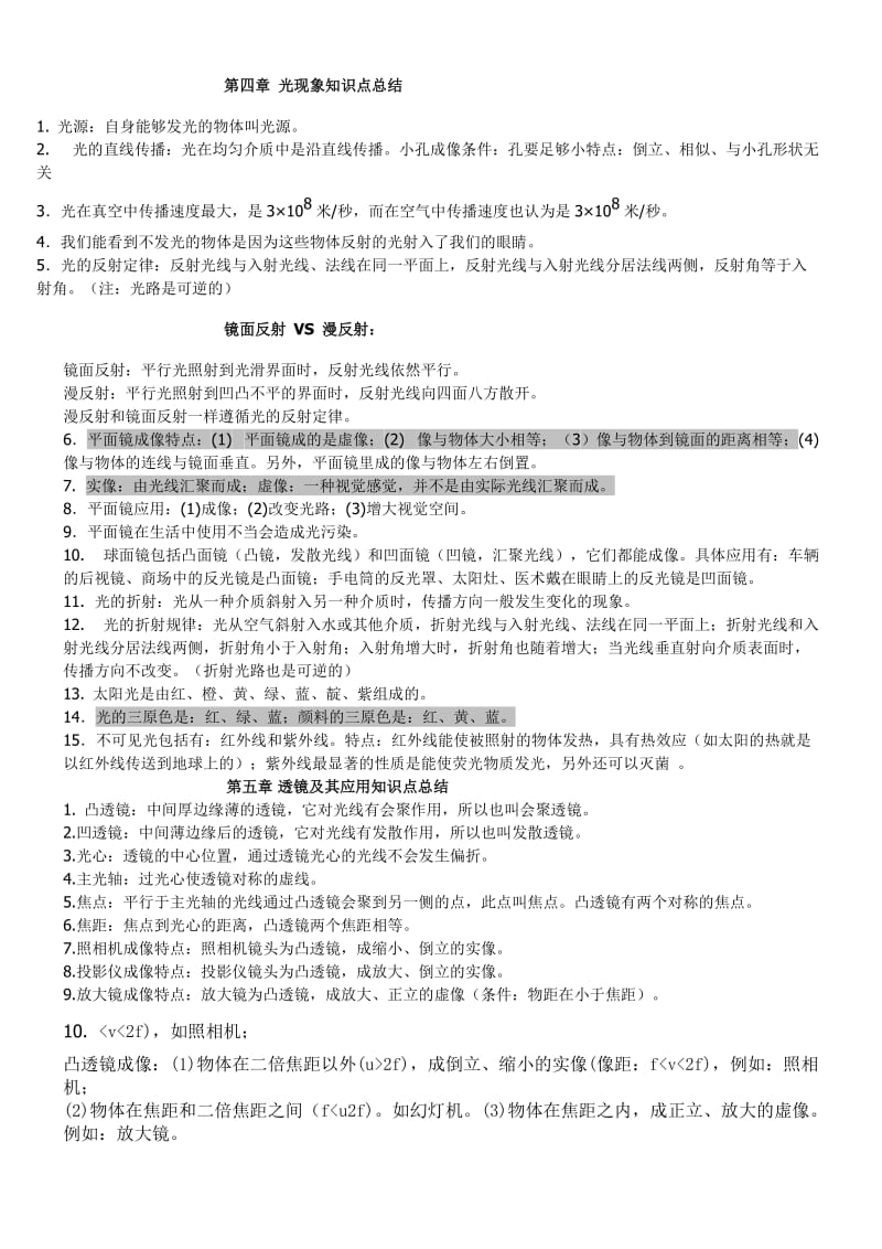 初中物理知识点总结以及公式大全.doc_第3页