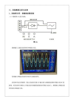 傳感器設(shè)計基礎(chǔ)實驗.doc