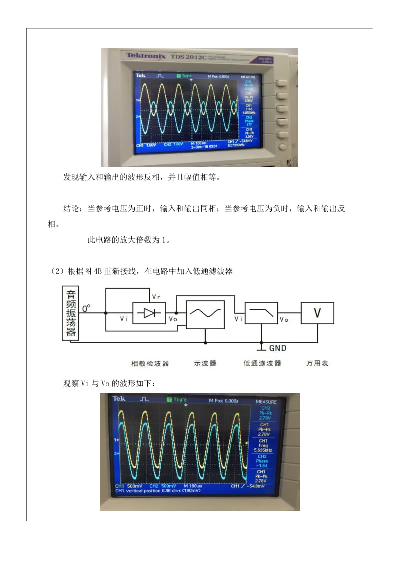 传感器设计基础实验.doc_第2页