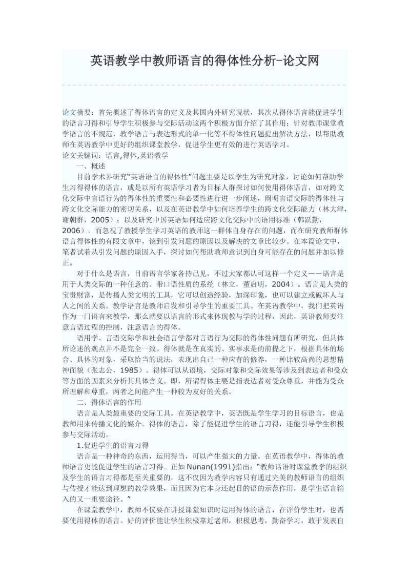 英语教学中教师语言的得体性分析.doc_第1页