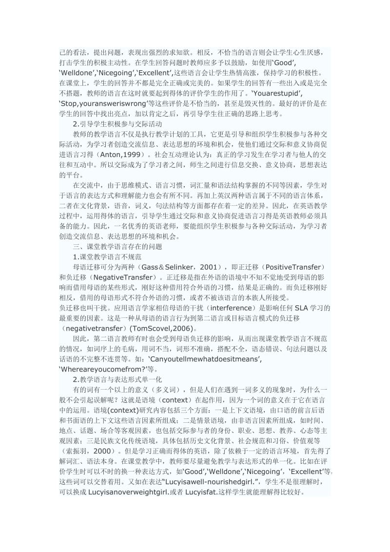 英语教学中教师语言的得体性分析.doc_第2页