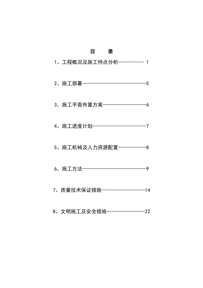 设备基础施工组织设计.doc_第2页