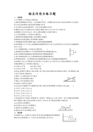 高一物理必修一《摩擦力》練習(xí)題.doc