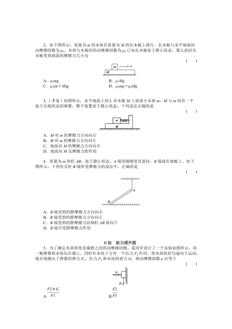 高一物理必修一《摩擦力》练习题.doc_第3页