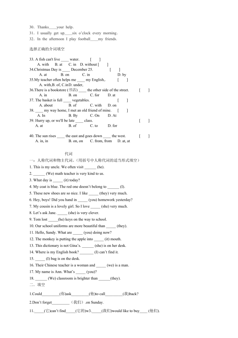 人教版七年级上英语语法练习题.doc_第3页