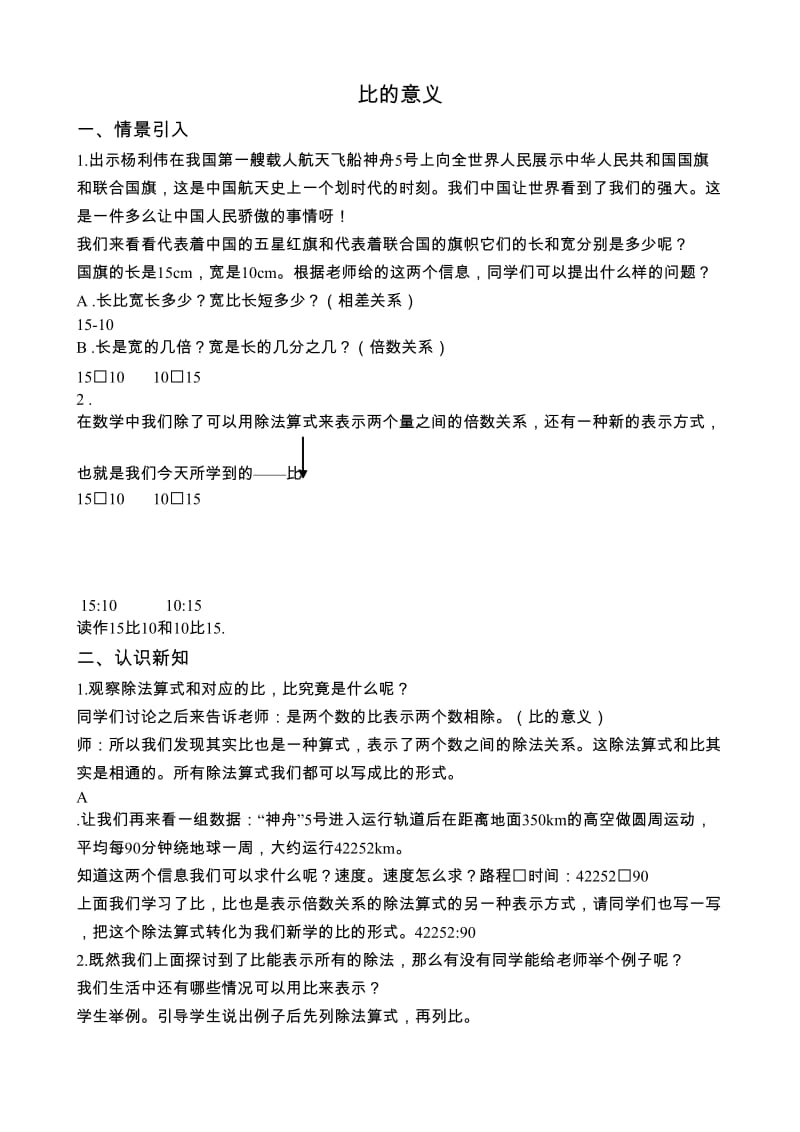 比的认识优秀教案.doc_第1页