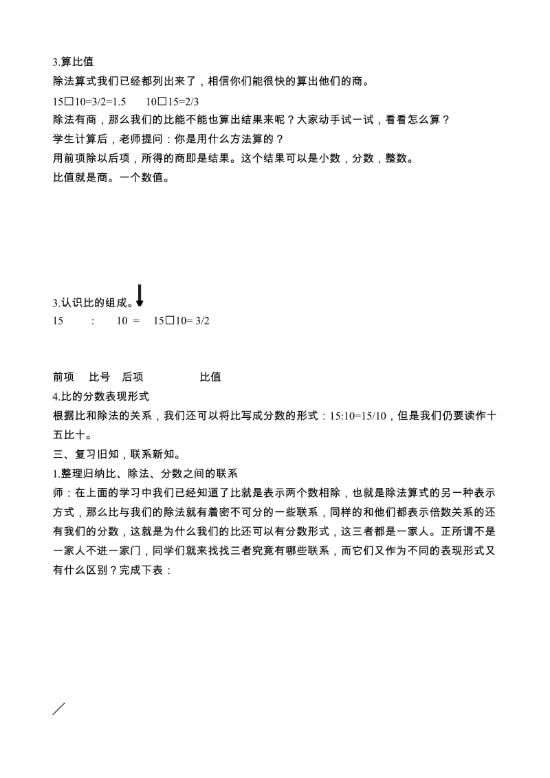 比的认识优秀教案.doc_第2页