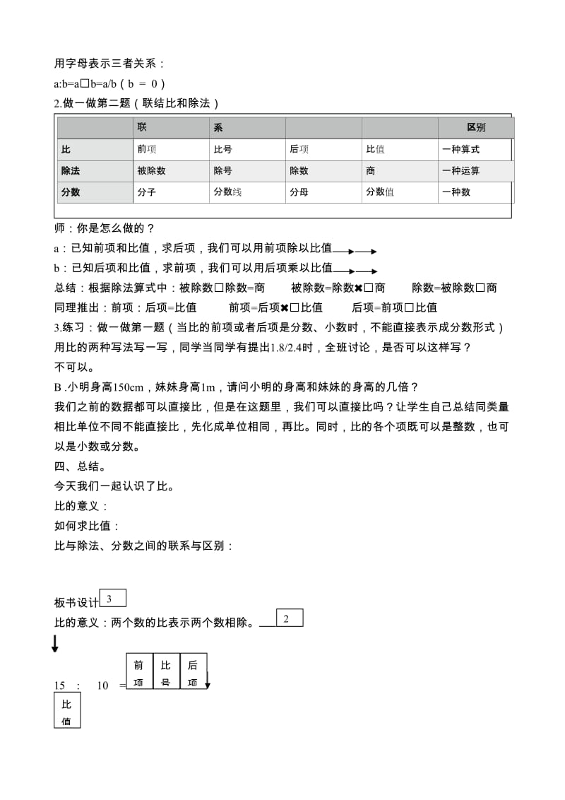 比的认识优秀教案.doc_第3页