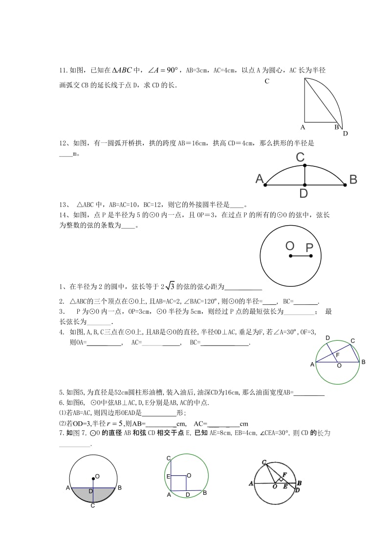 初三圆的经典练习题good.doc_第2页